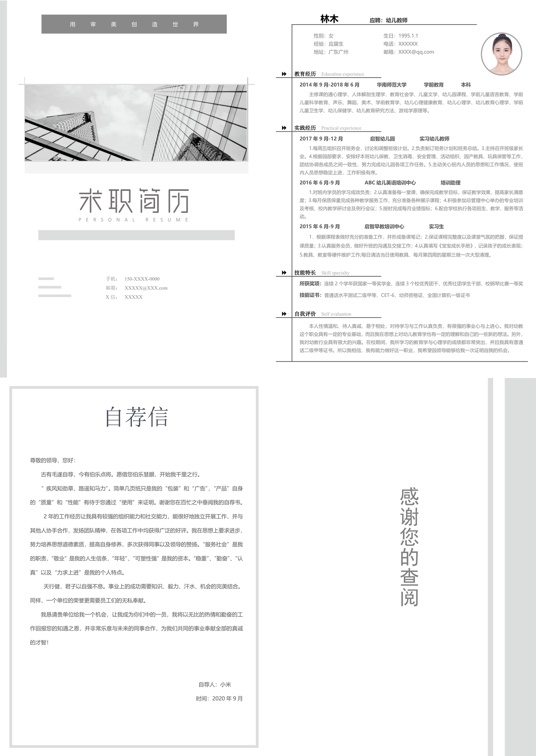 优质四页简历2 (12)多页简历word模板
